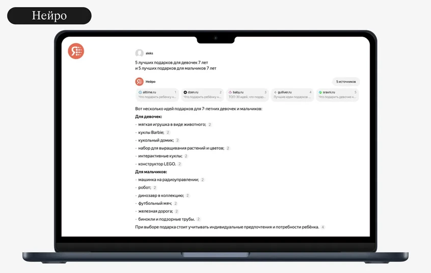 ИИ-поисковики: насколько можно доверять умному поиску и какие у него риски