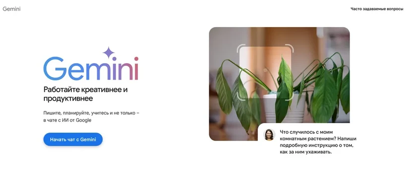 Google Gemini: полный гид по использованию умного помощника