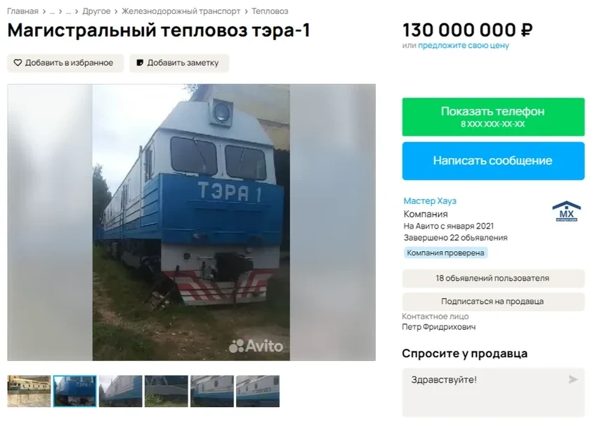 ТЭРА-1: почему уникальный российско-американский тепловоз продают на «Авито»