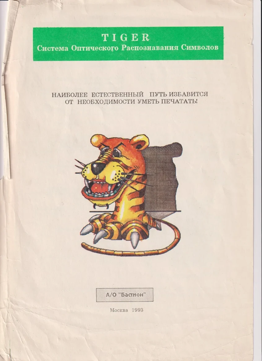 Как технология распознавания текста избавила нас от ручного набора