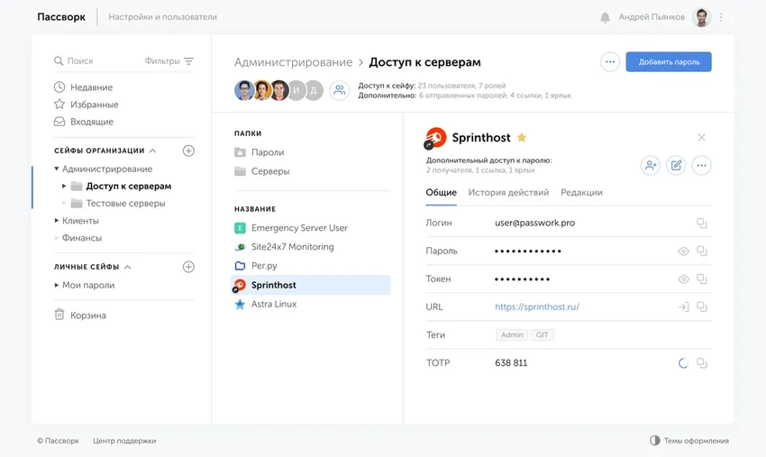 Корпоративная безопасность: как управлять паролями и наладить командный доступ