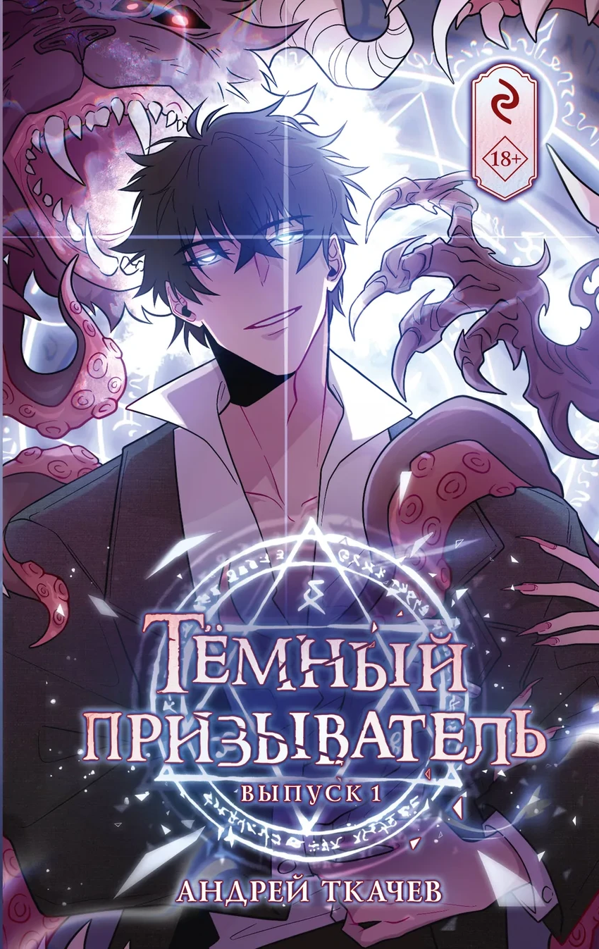 5 графических новинок: свежие манхвы и комиксы для детей и взрослых