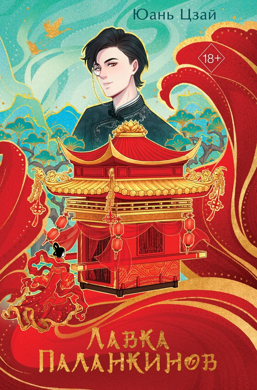 Фэнтези в азиатском стиле: 7 летних романов для погружения