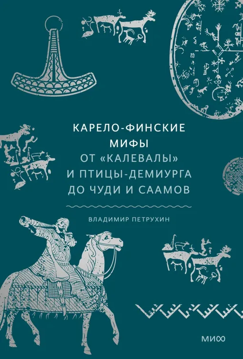 8 книг о мифах народов России: от древних духов до тайных обрядов
