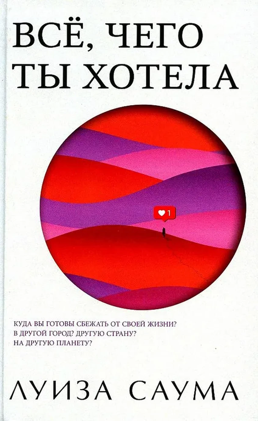 5 современных антиутопий: новые миры от Лидии Милле, Пола Линча и других
