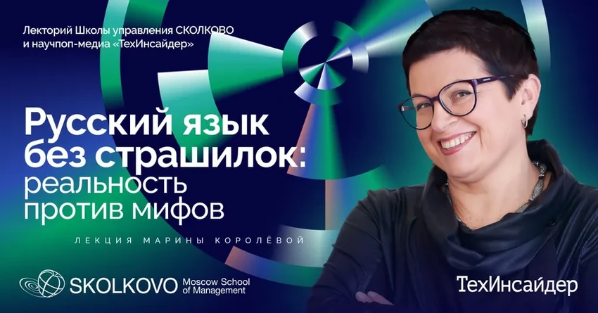 Лекция: мифы и правда о русском языке. Он гибнет или меняется?