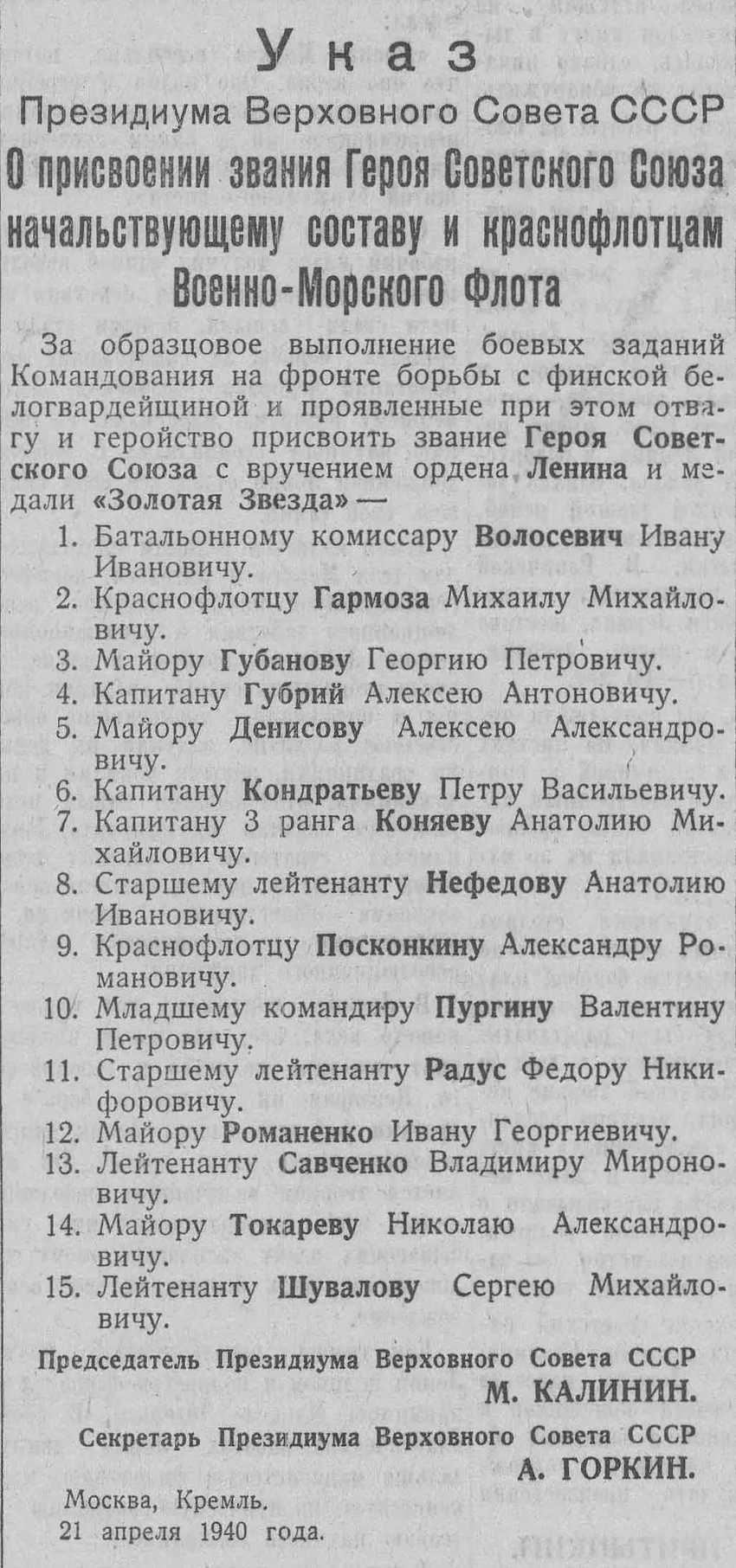 Как аферист Владимир Голубенко получил звание Героя Советского Союза
