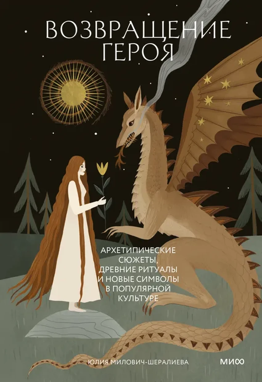 Майские книжные новинки: от древних ритуалов до тайн Вселенной