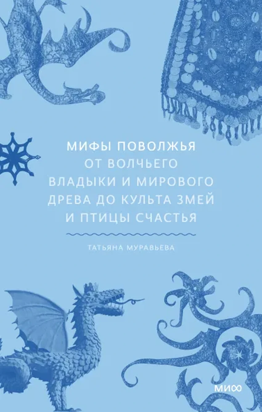 От древнего пикапа до ёкарного бабая: 9 книг, раскрывающих тайны славянской культуры