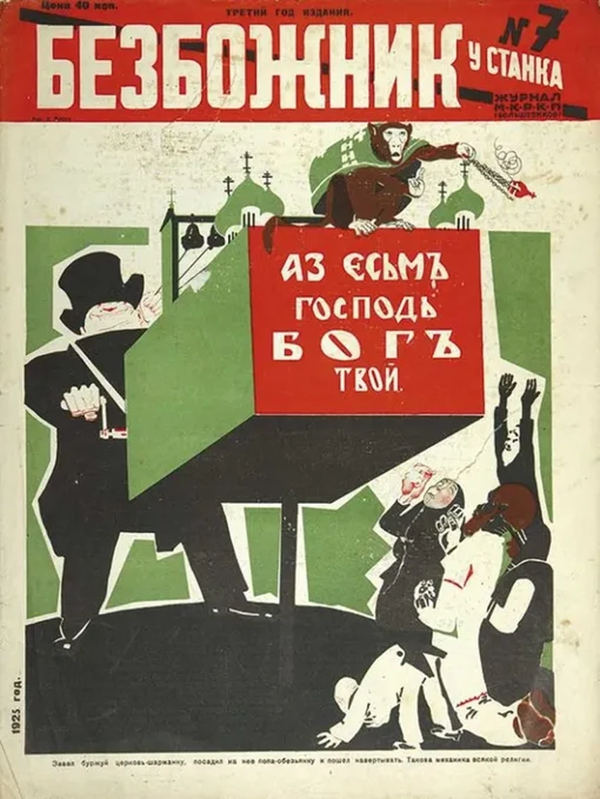 Как в СССР боролись с религией: история «опиума для народа»