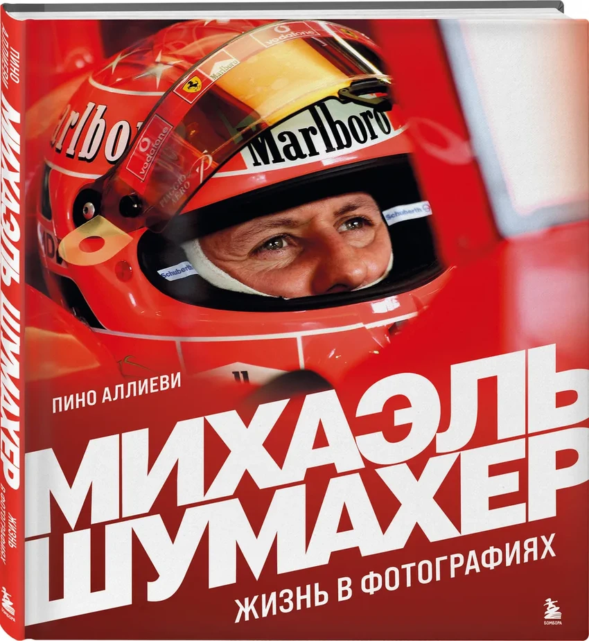 7 книг в подарок мужчине: от здоровья до «Харлея» и «Формулы-1»