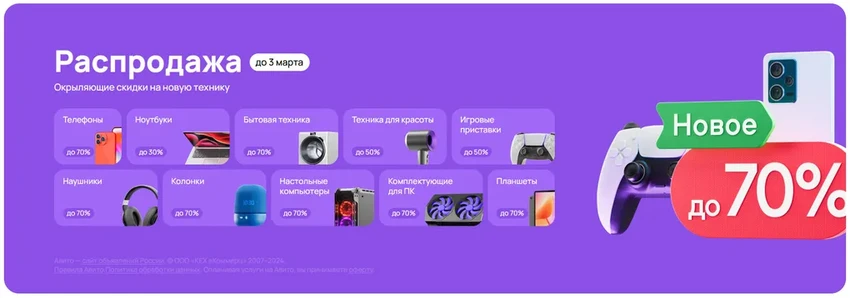 Большая распродажа на «Авито»: выбираем идеальные гаджеты в подарок со скидками