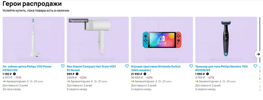 Большая распродажа на «Авито»: выбираем идеальные гаджеты в подарок со скидками