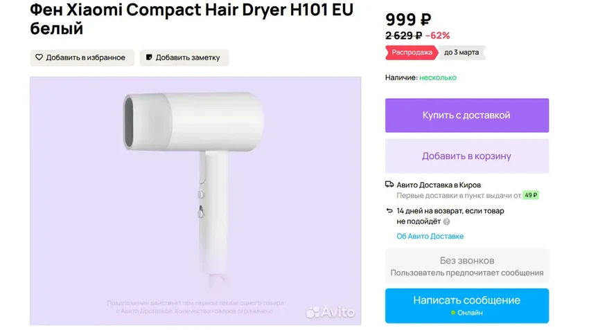 Большая распродажа на «Авито»: выбираем идеальные гаджеты в подарок со скидками