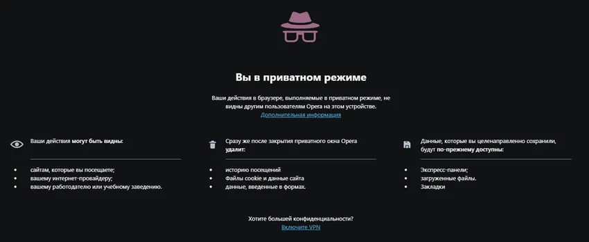 Режим инкогнито в браузере: что он скрывает на самом деле