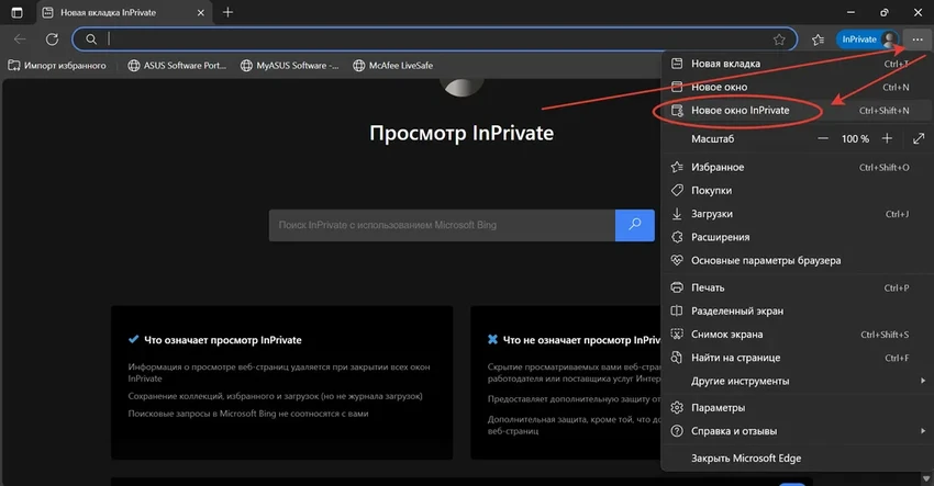 Режим инкогнито в браузере: что он скрывает на самом деле