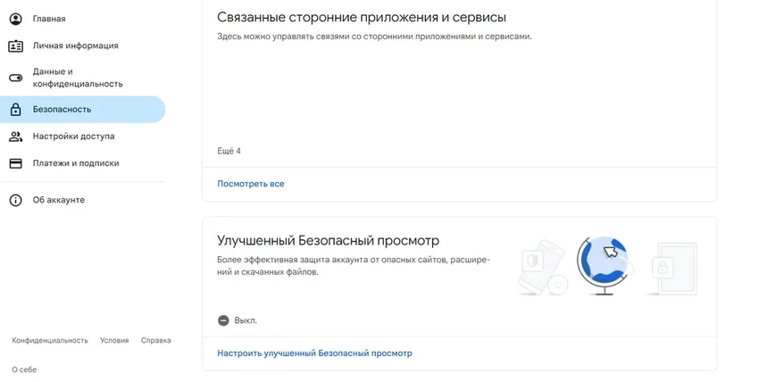 Защита в интернете: как включить усиленную безопасность в браузере Chrome