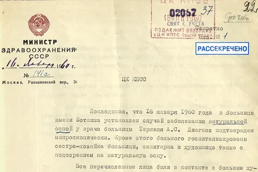 Как Москва за 19 дней остановила эпидемию черной оспы в 1960 году