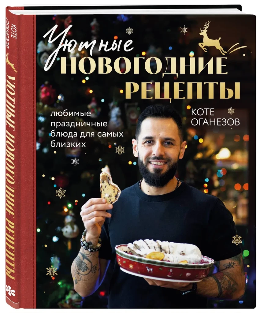 10 книг для идеальной подготовки к Новому году: от уборки до меню