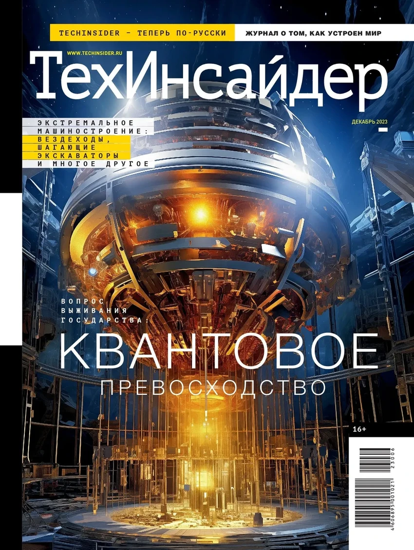 Декабрьский номер «ТехИнсайдер»: обновлённое издание уже в продаже