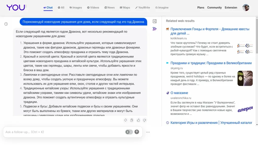 Подготовка к Новому году: 5 неочевидных советов от умного чат-бота