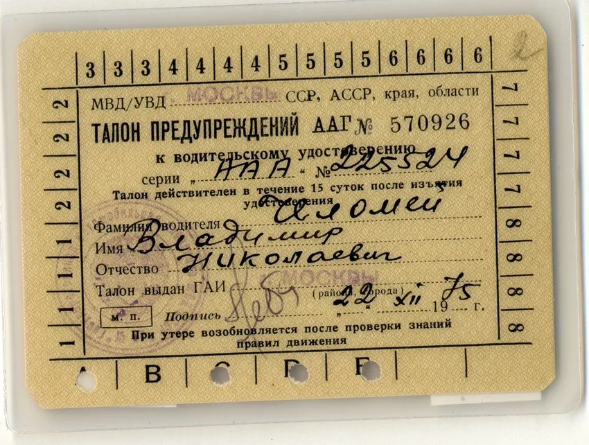 Легендарные «три дырки»: за что в СССР мгновенно лишали водительских прав